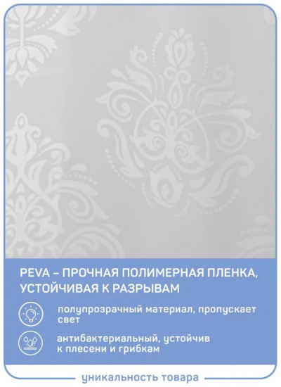 Штора для ванной