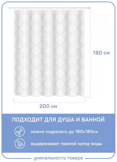 Штора для ванной