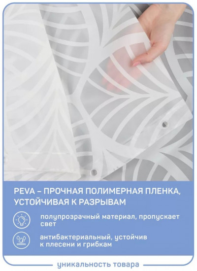 Штора для ванной