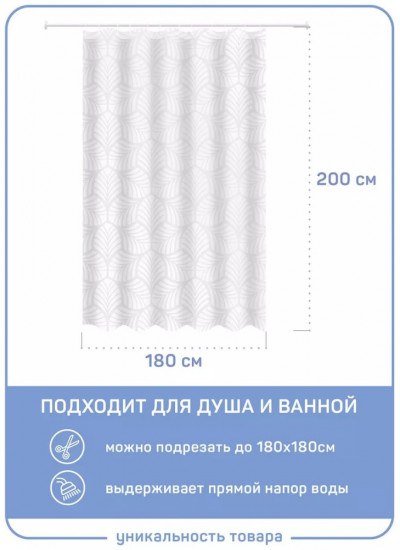 Штора для ванной