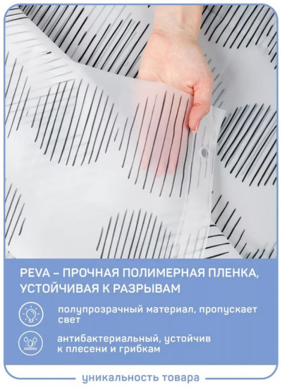 Штора для ванной