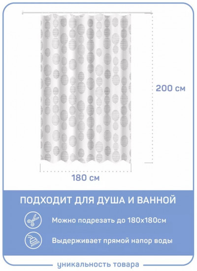 Штора для ванной