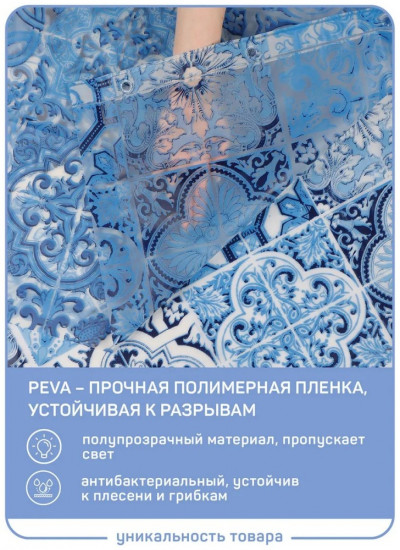 Штора для ванной