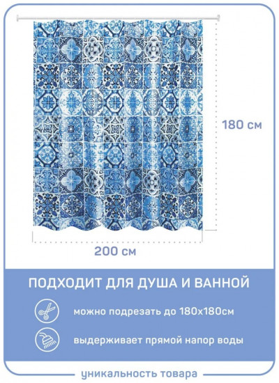 Штора для ванной
