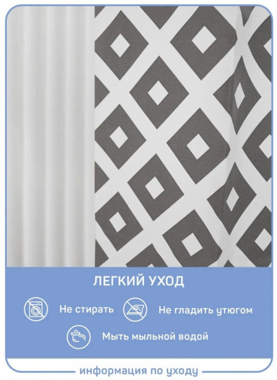 Штора для ванной