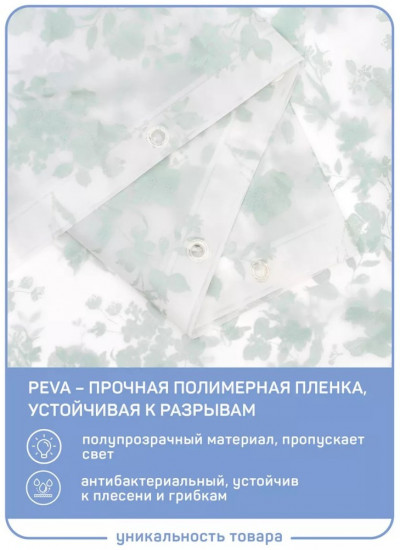 Штора для ванной