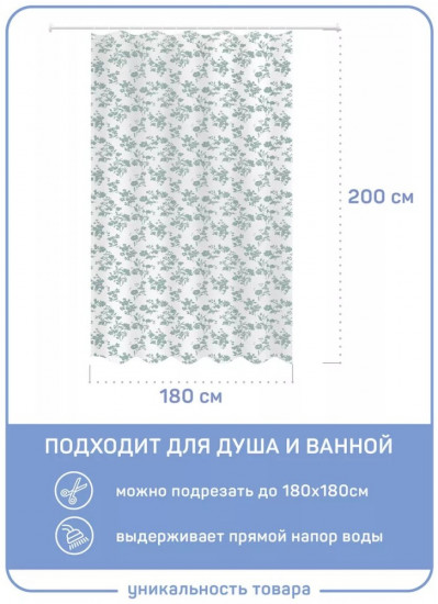 Штора для ванной