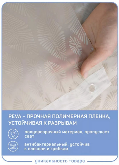 Штора для ванной
