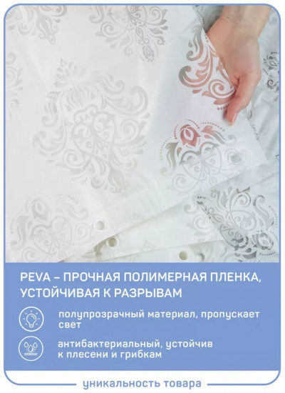 Штора для ванной