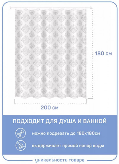 Штора для ванной