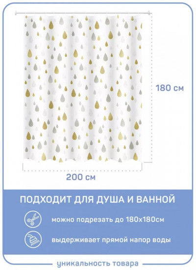 Штора для ванной