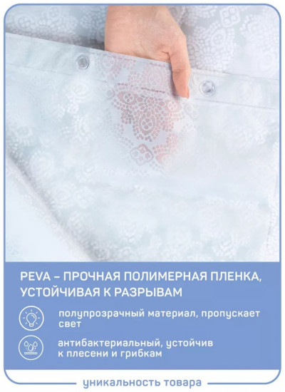 Штора для ванной