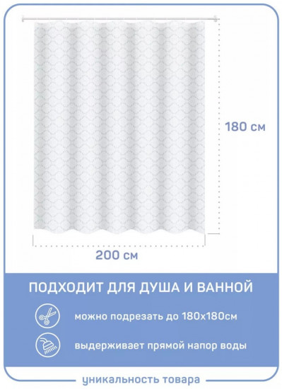 Штора для ванной