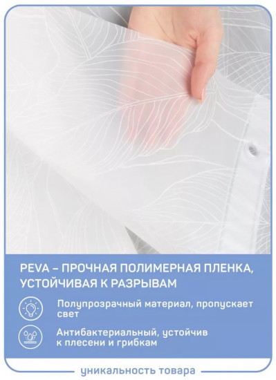Штора для ванной