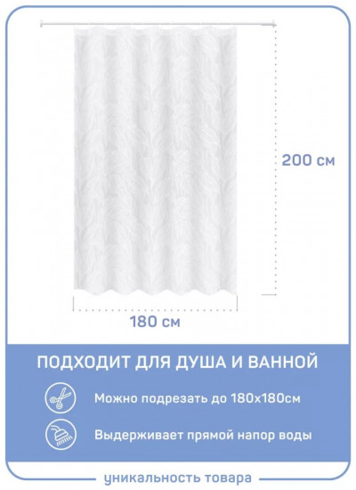 Штора для ванной