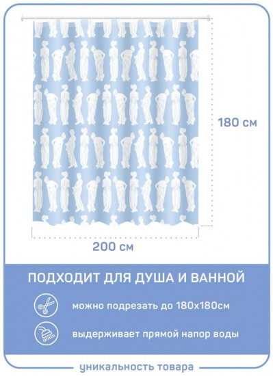 Штора для ванной