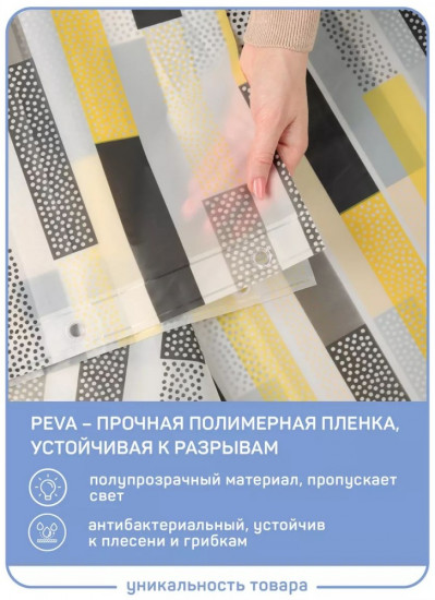 Штора для ванной