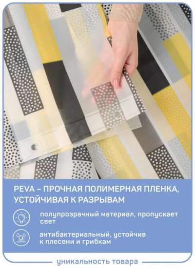 Штора для ванной