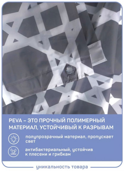 Штора для ванной