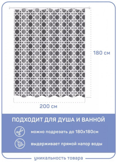 Штора для ванной