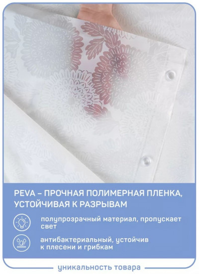 Штора для ванной