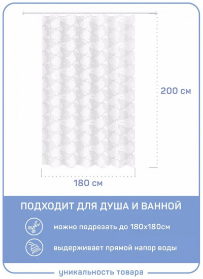 Штора для ванной