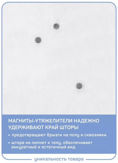 Штора для ванной