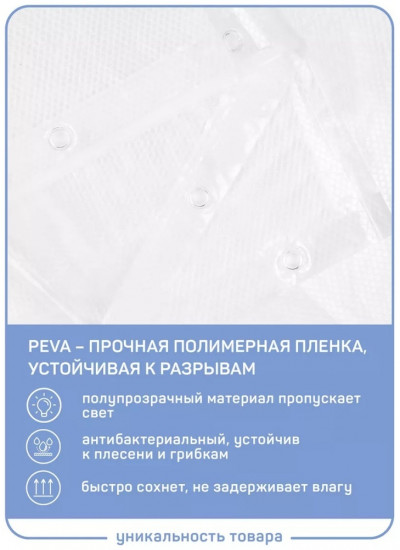 Штора для ванной