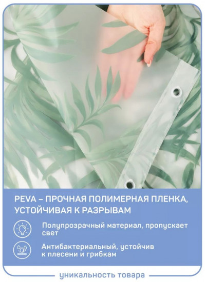 Штора для ванной
