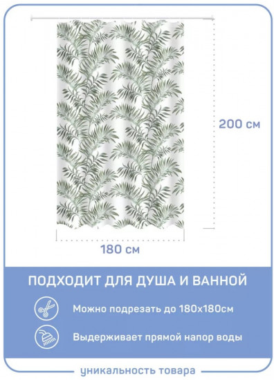 Штора для ванной