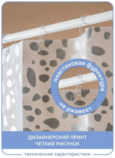 Штора для ванной