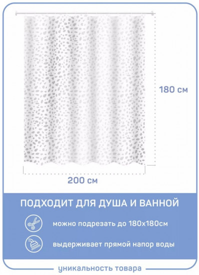 Штора для ванной