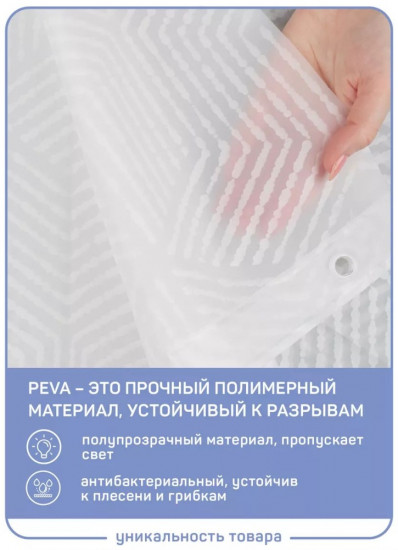 Штора для ванной