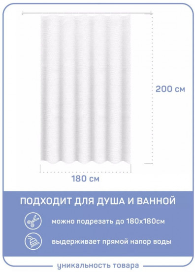 Штора для ванной