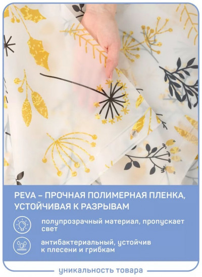 Штора для ванной