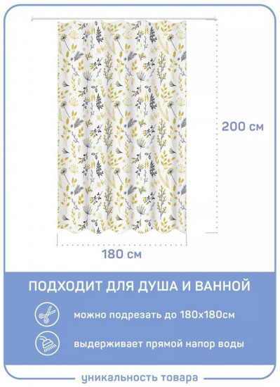 Штора для ванной