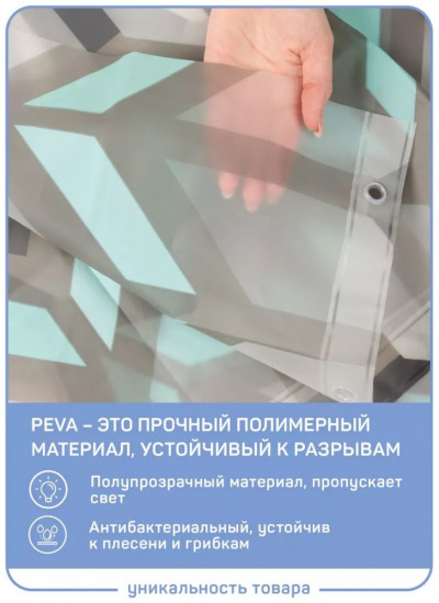 Штора для ванной