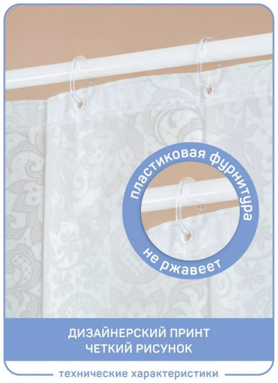 Штора для ванной