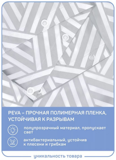 Штора для ванной