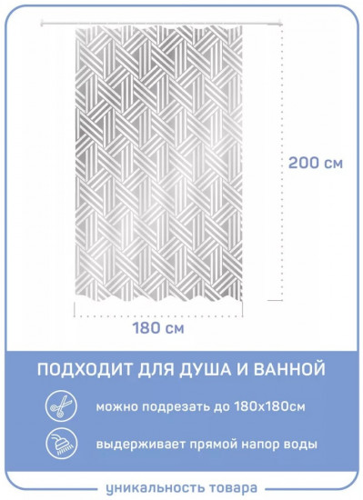Штора для ванной