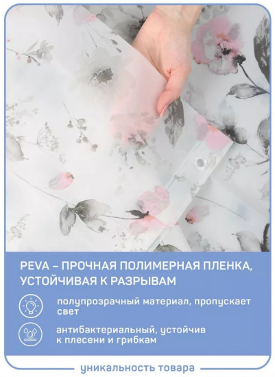 Штора для ванной