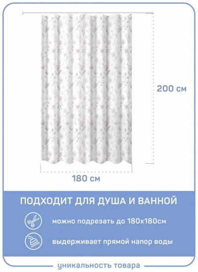 Штора для ванной