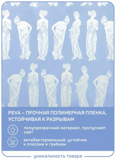 Штора для ванной