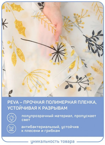 Штора для ванной