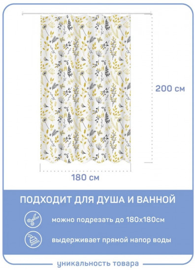 Штора для ванной