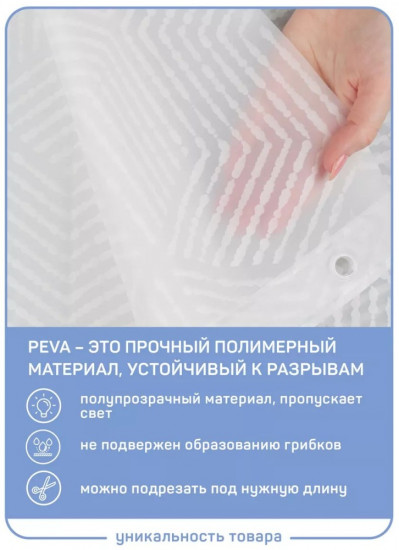 Штора для ванной