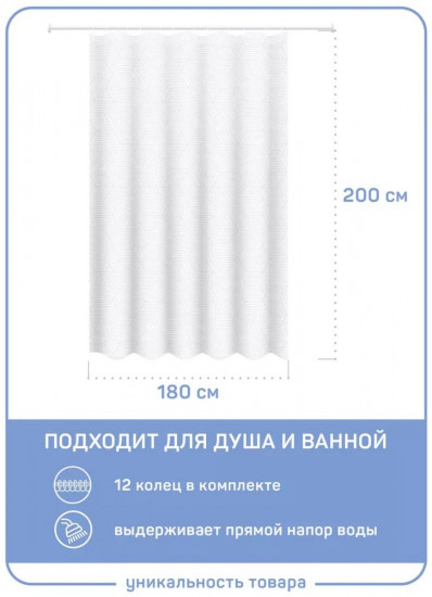 Штора для ванной