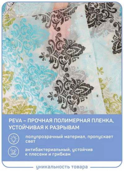 Штора для ванной