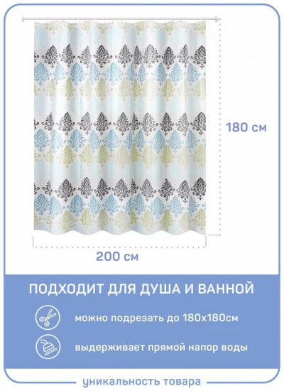 Штора для ванной