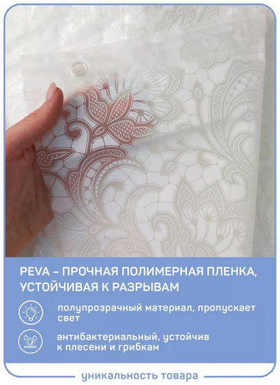 Штора для ванной